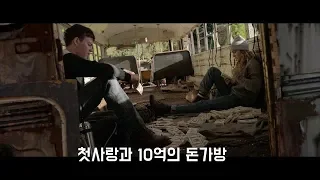 학대받는 여자친구를 구하기 위한 소년의 선택