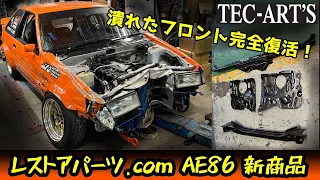 [ENG. SUB] The reproduction parts of RestoreParts.com are amazing! (Tec-Art's)