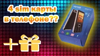 SERVO V8100 4 сим-карты в телефоне + КОНКУРС!