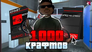 КРАФТ 1000 ВЕЛОСИПЕДОВ на СПИНУ на RODINA RP в GTA CRMP SAMP