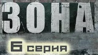 ШЕДЕВРАЛЬНЫЙ КРИМИНАЛЬНЫЙ ФИЛЬМ ПРО ЗЕКОВ И ЖИЗНЬ НА ЗОНЕ! - "Зона" 6 Серия