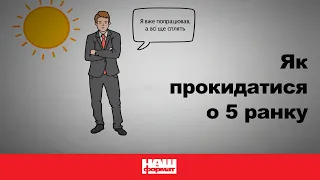 Як прокидатись о 5 ранку / Лайфхаки з книжки "Диво 5 ранку"+РОЗІГРАШ КНИЖКИ