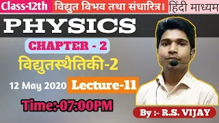 Hindi medium//Chap-2 electrostatics-2//Lecture-11 //12 may 2020 time 07:00pm