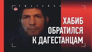 "Вирус ударил по сердцу". Хабиб рассказал о состоянии отца и обратился к дагестанцам