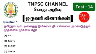 tnpsc group 4 exam in 2024 | vao | tnpsc important question | tamilnadu government exam in 2024