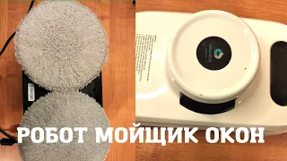 РОБОТ - МОЙЩИК ОКОН "CLEAN BOT"