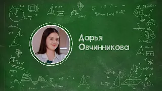 Почему я выбрала СУНЦ НГУ? Дарья Овчинникова