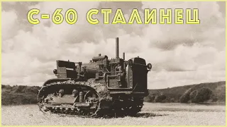 Редкий советский гусеничный трактор - С-60 Сталинец
