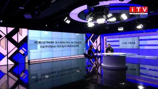 "ТОП тема": "Нові штрафи та карантин: як працює патрульна поліція Рівненщини"