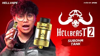 รีวิว อะตอมแท๊งค์ Hellvape Hellbeast 2 Subohm Tank