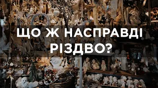 Що ж таке насправді Різдво? | Недільна школа