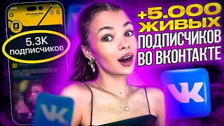 Как Раскрутить Группу в ВК за 1 ДЕНЬ?! Эффективные Методы БЕСПЛАТНОЙ Раскрутки 2023