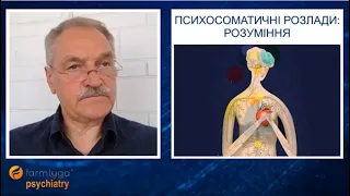 Розуміння та визначення поняття психосоматичних розладів