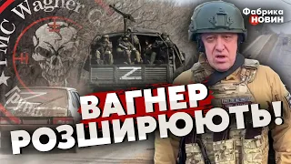 ⚡РФ ПЕРЕКИДАЄ ВАГНЕРІВЦІВ до України! Пригожин плюнув на УГОДУ ПУТІНА і збирає НОВУ АРМІЮ