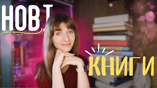 НОВІ книги 💫 НАКОПИЧЕНЕ за ДВА місяці | Anna Book Diary