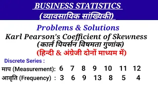 Measures of Skewness and Coefficient in Discrete Series | Karl Pearson Skewness and Coefficient