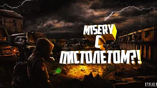 ПРОЙТИ S.T.A.L.K.E.R MISERY ТОЛЬКО С ПИСТОЛЕТОМ?!