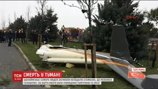 Через щільний туман у Туреччині гелікоптер врізався у телевізійну вежу