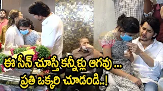 Mahesh Babu Daughter Sitara Emotional Moment at Indira Devi House | Superstar Krishna |Around Telugu