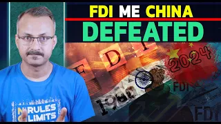 FDI me Bharat ne China ko Peeche Choda I FDI में भारत ने चीन को बहुत पीछे छोड़ा