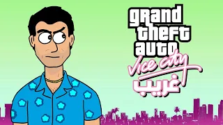 منوعات قراند فايس سيتي (جليتشات - اسرار) gta vice city