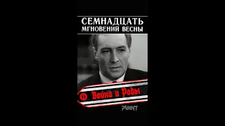 На каком языке кричат при родах? (фр. из к-ф 17 мгновений весны, 1973) #shorts #pointshorts