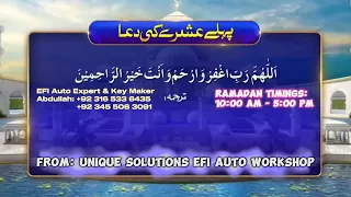 Ramadan Mubarak Pehle Ashra Ki Dua