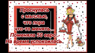 Женский юмор. Анекдоты.Цитаты.Женские Анекдоты. Веселая открытка для настроения.Позитив.