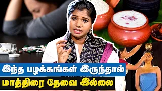 நோயற்ற வாழ்க்கைக்கு, சித்தர்கள் சொன்ன ரகசியங்கள் !! Daily Habits for Healthy Life | Dr Yogavidhya