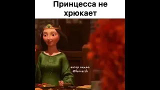 храбрая сердцем❤️ мультфильм