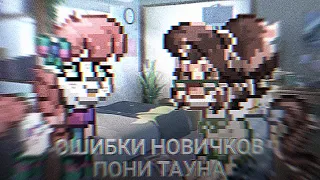 ОШИБКИ НОВИЧКОВ ПОНИ ТАУН И НОВЫЙ СКИН!?😨//ponytown//