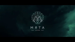 ОТКРЫТИЕ МЯТА LOUNGE| 21.10.2017