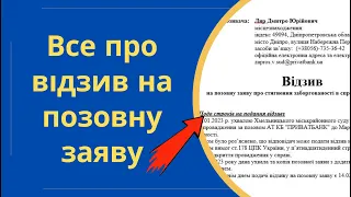 Відзив на позовну заяву зразок заперечення на позов кредитора (Банк, МФО, колектори) @Anticolector