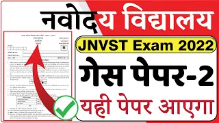 Navodaya vidyalaya Model Paper 2022 | Model paper-JNVST 2021 by Solanki sir