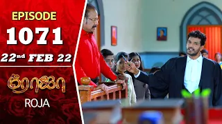 ROJA Serial | Episode 1071 | 22nd Feb 2022 | Priyanka | Sibbu Suryan | Saregama TV Shows Tamil