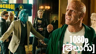 Deadpool 2: X-Men cameo [Telugu scene][Classic Scenes]