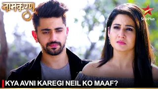 Naamkaran | नामकरण | Kya Avni karegi Neil ko maaf?