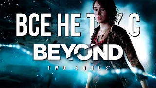 Все не так с Beyond: Two Souls [Игрогрехи]