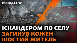 Масштабна атака на Харківщину: нові деталі. Зеленський прогнозує більше нападів Росії | Свобода Live