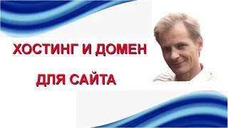 Как выбрать хостинг для сайта? Один из лучших хостингов!