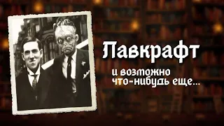 КНИЖНЫЙ КЛУБ №27: Пришелец из космоса, Наследство Пидоби (ЛАВКРАФТ), Дом на повороте (КИНГ)