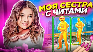 🎀МОЯ СЕСТРА СКАЧАЛА ЧИТЫ В CS:GO - Сестра играет с читами в ксго😯