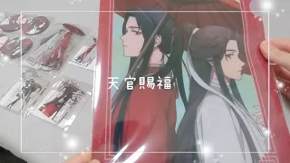 【天官賜福】ヴィレッジヴァンガード 購入品紹介