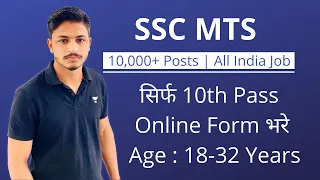 SSC MTS भर्ती 2022 | SSC हवलदार भर्ती 2022 | SSC 10th Pass Online form | Complete Information