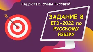 Задание 8 ЕГЭ Русский язык. Синтаксические нормы.