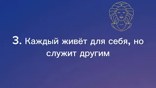 10 фраз характеризующих Деву