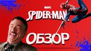 НЕУДИВИТЕЛЬНЫЙ Человек-Паук [ОБЗОР Marvel's Spider-Man]