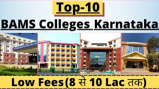 Top 10 BAMS [Ayurvedic] Colleges In Karnataka Part-1[Top Ayurvedic Colleges in Karnataka]