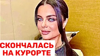 Смерть застала Наташу Королеву на курорте. Плачевная новость для всех россиян...