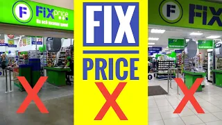 ❌ Перед тем как идти в Фикс ПРАЙС посмотрите это видео❌ Ужасные товары FIX PRICE ❌ Не покупайте это